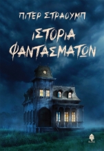 Εικόνα Ιστορία φαντασμάτων