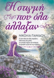 291030-Η στιγμή που όλα άλλαξαν