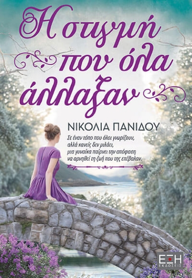 291030-Η στιγμή που όλα άλλαξαν