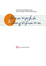 291033-Θεατρικά & διηγήματα