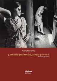 291051-Η Ασπασία ήταν τσούλα, λεσβία ή τσατσά;