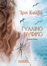 291054-Γυάλινο νυφικό