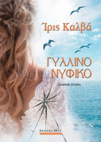 291054-Γυάλινο νυφικό