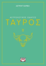 291067-Αστρολογικός οδηγός: Ταύρος