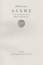 291110-Λάχης