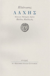 291110-Λάχης