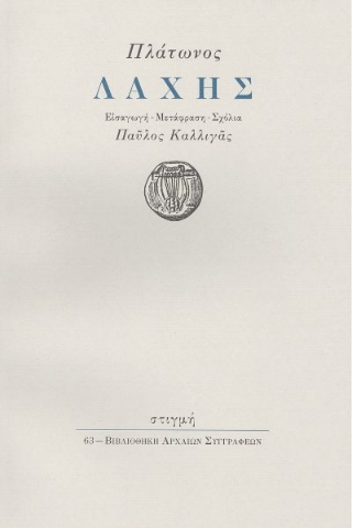 291110-Λάχης