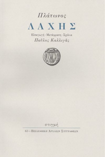 291110-Λάχης