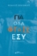 291156-Για όλα φταις εσύ