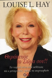 Εικόνα της Θεράπευσε Το Σώμα Σου! + CD .