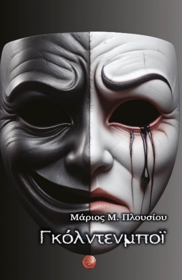 291191-Γκόλντενμποϊ
