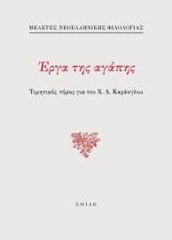 291196-Έργα της αγάπης