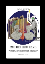 291197-Συντήρηση έργων τέχνης