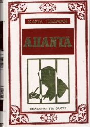 Εικόνα της Άπαντα Κάρυλ Τσέσμαν .