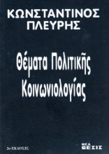 Εικόνα Θέματα πολιτικής κοινωνιολογίας.