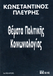 Εικόνα της Θέματα πολιτικής κοινωνιολογίας.