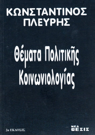 Εικόνα της Θέματα πολιτικής κοινωνιολογίας.