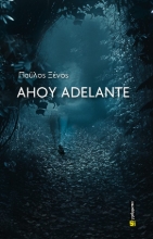 291213-Ahoy Adelante