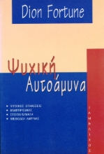 Εικόνα Ψυχική αυτοάμυνα
