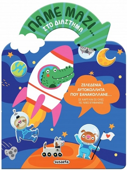 291319-Στο διάστημα