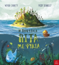 278398-Η τελευταία πίτα με φύκια