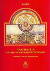 Εικόνα Πραγματεία επί των απόκρυφων επιστημών.