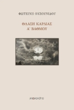 291643-Θλάση καρδιάς Α΄ βαθμού
