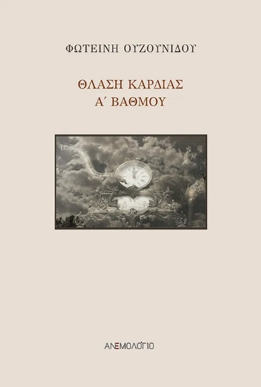 291643-Θλάση καρδιάς Α΄ βαθμού