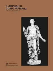 291644-Η Αφροδίτη Doria Pamphilj