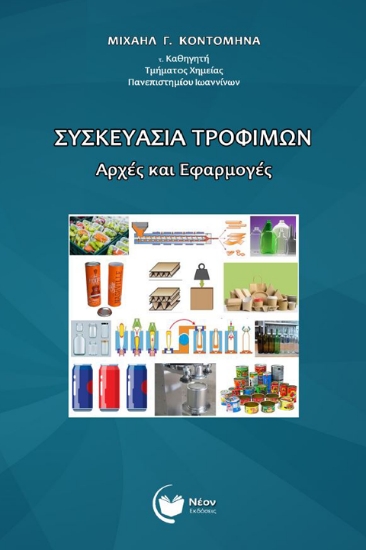 291653-Συσκευασία τροφίμων