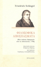 291654-Φιλοσοφικά αποσπάσματα