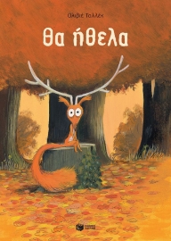 291662-Θα ήθελα