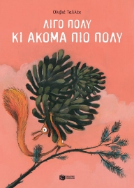 291663-Λίγο πολύ κι ακόμα πιο πολύ