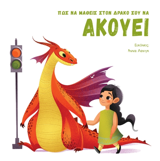 291669-Πώς να μάθεις στον δράκο σου να ακούει