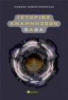 291689-Ιστορίες αναμνήσεων Saga