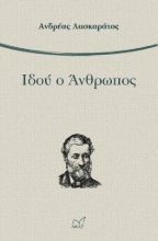 Εικόνα Ιδού ο άνθρωπος