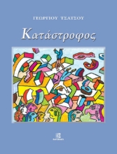 291692-Κατάστροφος
