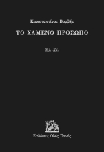 291702-Το χαμένο πρόσωπο