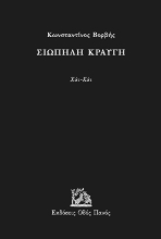 291703-Σιωπηλή κραυγή
