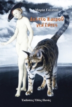291704-Δελτίο καιρού για γάτες