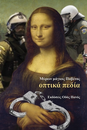 291705-Οπτικά πεδία