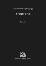 291714-Απόηχος