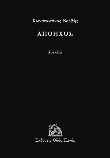 291714-Απόηχος