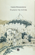 291731-Οι μέρες της σκόνης