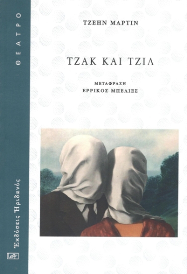291739-Τζακ και Τζιλ