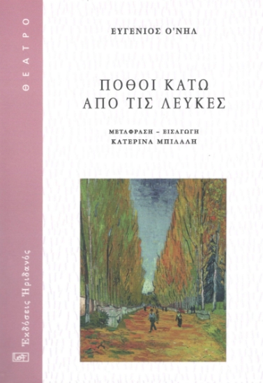 291740-Πόθοι κάτω από τις λεύκες