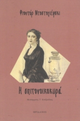 291745-Η σπιτονοικοκυρά