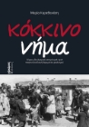 291764-Κόκκινο νήμα