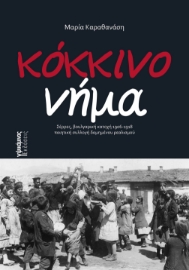 291764-Κόκκινο νήμα