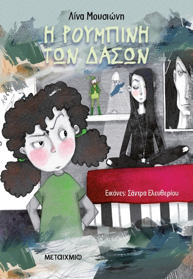 291765-Η Ρουμπίνη των δασών